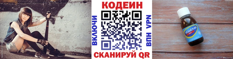 Кодеин напиток Lean (лин)  Купить где  Людиново 